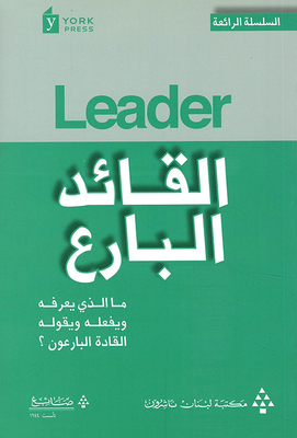 Skillful Leader; What Do Brilliant Leaders Know - Do - And Say?