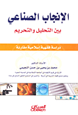Artificial Reproduction Between Analysis And Prohibition; Comparative Islamic Jurisprudence Study