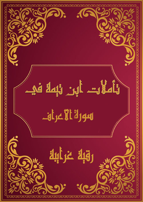 Ibn Taymiyyah's Reflections On Surat Al-a'raf