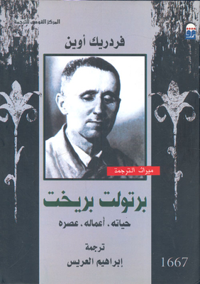 Bertolt Brecht