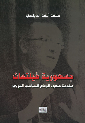 Feltman Republic; Introduction To The Rise Of The Arab Political Mob