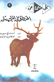 كل شيء عن المنطقتان المتجمدتان