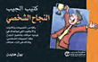 Pocket Booklet; Personal Success
