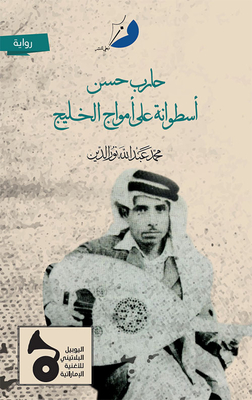 Hassan Fought A Cylinder On The Waves Of The Gulf
