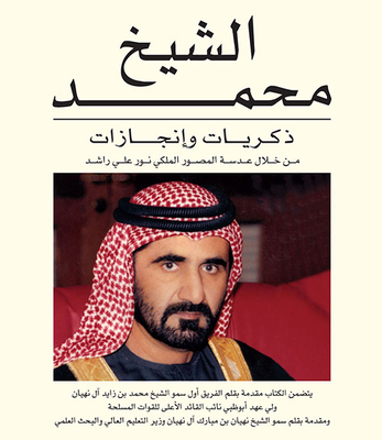 Sheikh Mohammed: Life And Times (arabic)