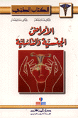 الامراض والجنسية والتناسلية