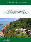Communication And Public Relations In The Tourism Establishment And Its Applications