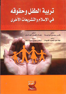 Child Upbringing And Rights In Islam And Other Legislation