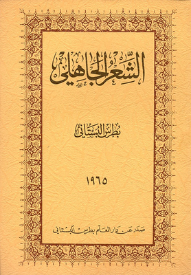 Pre-islamic Poetry