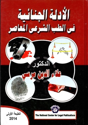 Forensic Evidence In Contemporary Forensic Medicine