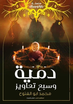 A Doll And Seven Spells