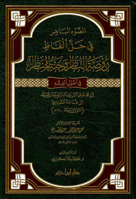 The Dazzling Light In Solving The Words Kindergarten Al-nazir And Paradise Al-manazar In Usul Al-fiqh