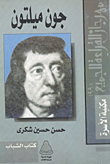 John Milton - Poet Of Paradise Lost (his Life And Personality)