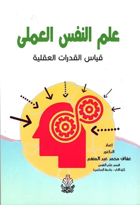 Practical Psychology `measuring Mental Abilities`