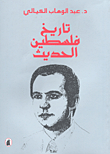 Modern History Of Palestine