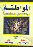 Compensation For The Actions Of Public Authorities..compensation For The Actions Of The Executive Authority..according To The Judiciary Of The Supreme Courts Of Cassation - Constitutional And Administrative Courts - An Analytical And Jurisprudential Stu