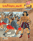 Cadmus And The Letters Of The Alphabet