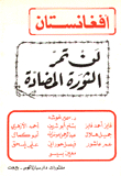 Afghanistan Will Not Pass The Counter-revolution