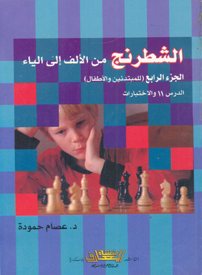 Chess From A To Z (part Four)