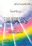 And Do Not Confuse Truth With Falsehood (the Seventh Message)