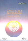 The Six People Of Shura Who Were Chosen By Omar