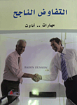 Successful Negotiation..skills And Tools