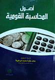 Principles Of National Accounting