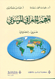 Encyclopedic Geographical Dictionary