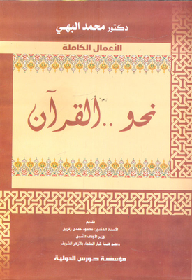 Towards The Quran