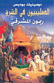 Crusaders In The East - Raymond Of The East