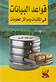 Databases In Libraries And Information Centers