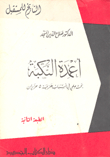 Pillars Of The Nakba