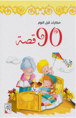 Yellow - 90 Stories