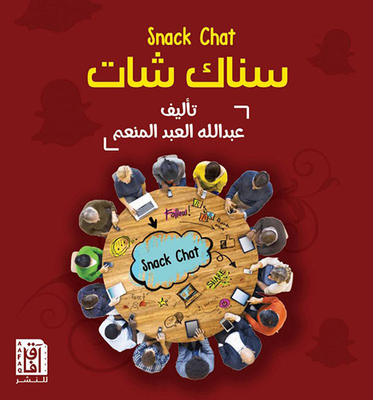 سناك شات Snack Chat