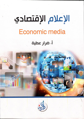 Economic Media