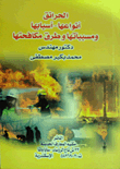 Fires (types - Causes - Causes And Methods Of Combating Them)