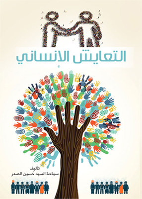 Human Coexistence