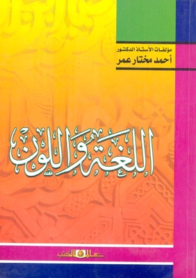 Language And Color
