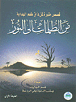 From Darkness To Light