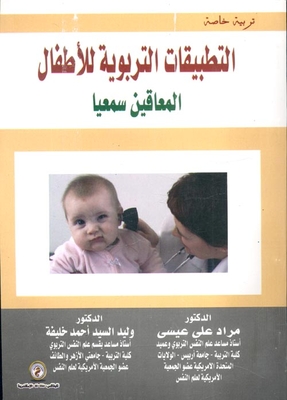 Educational Applications For `hearing Impaired` Children
