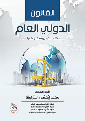 Public International Law