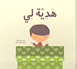 A Gift For Me