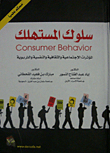 Consumer's Behaviour