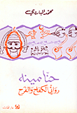 Hanna Mina Is A Novelist Of Struggle And Joy