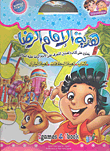 Imam Reza Gift Contains A Book And Two Games To Get To Know Imam Reza