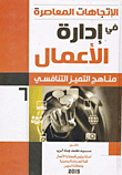 Contemporary Trends In Business Administration `competitive Excellence Approaches`