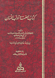 الصمت وآداب اللسان مع ترجمة ضافية لابن أبي الدنيا