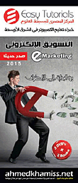 التسويق الإلكتروني