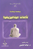 Metaphysical Meditations