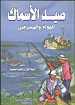 Fishing... For Amateurs And Professionals